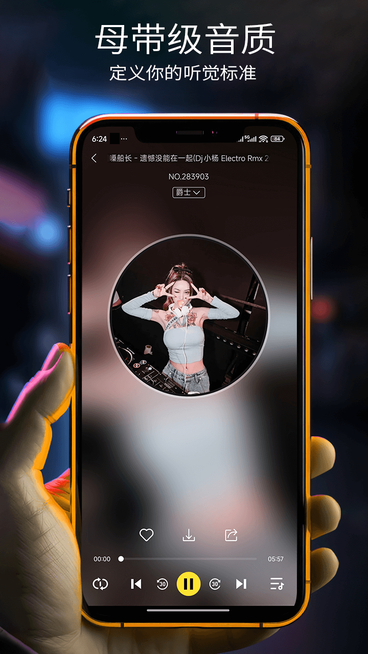 DJ呦呦截图4