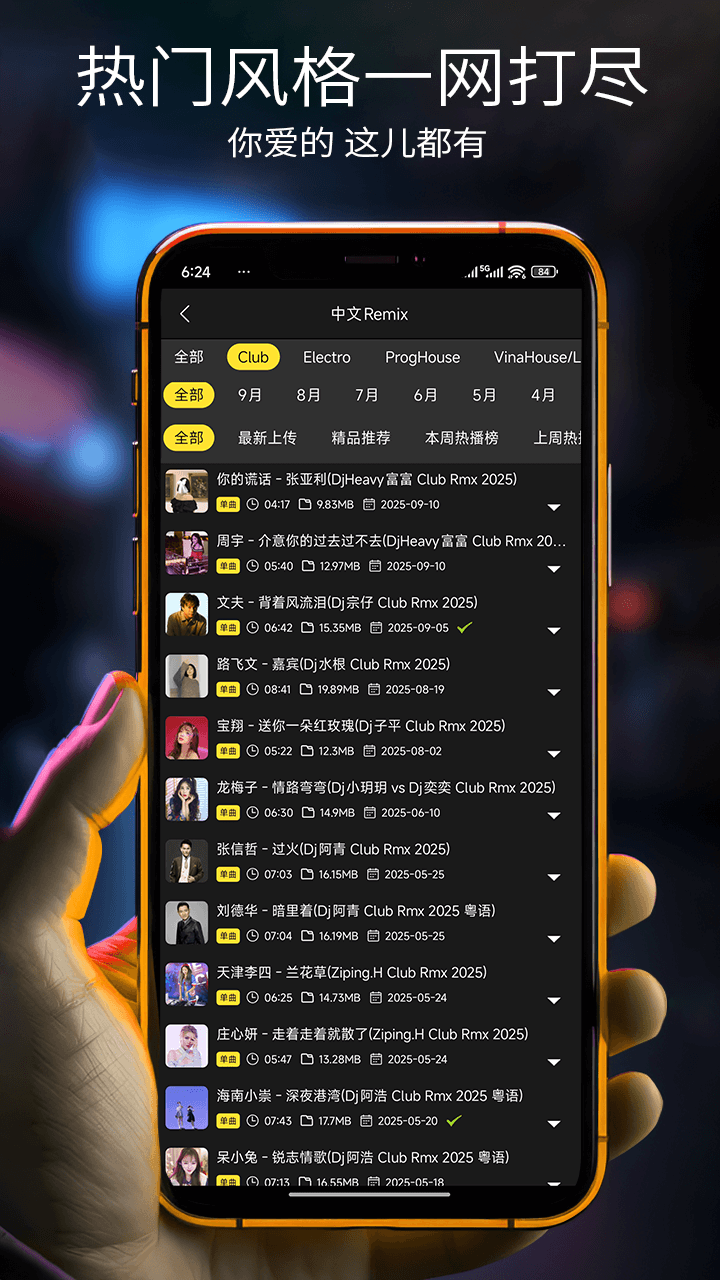 DJ呦呦截图3