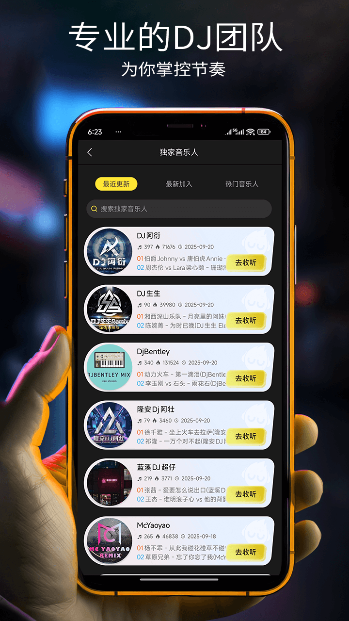 DJ呦呦截图5