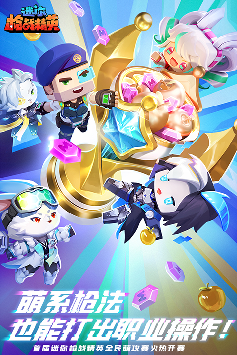 迷你世界枪战精英