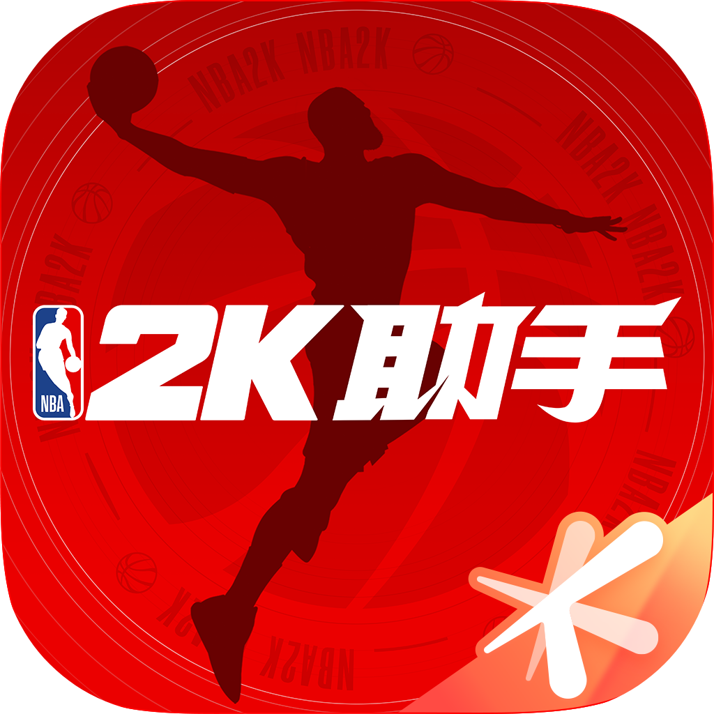 NBA2K助手
