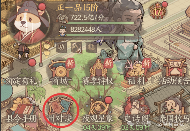 这城有良田州对决怎么玩