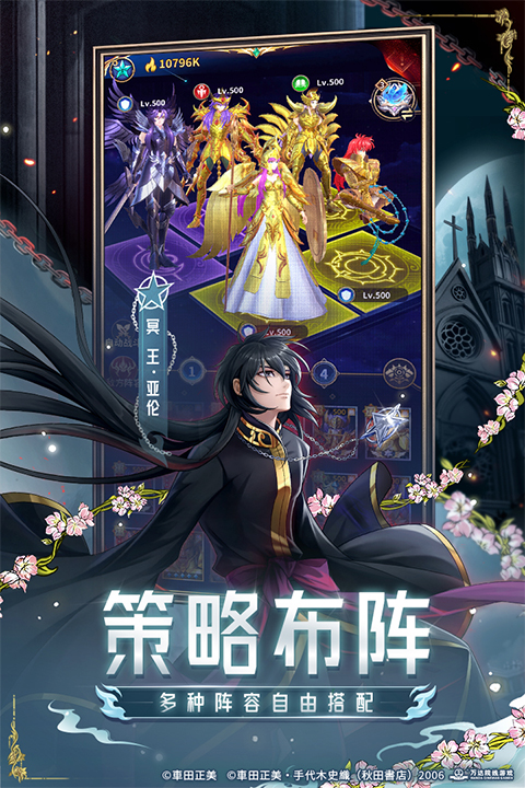 圣斗士星矢正义传说