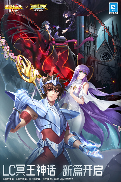 圣斗士星矢正义传说