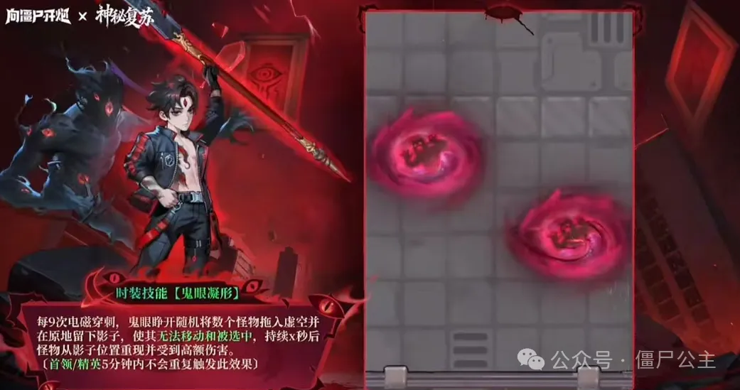 向僵尸开炮新联动神秘复苏详情攻略