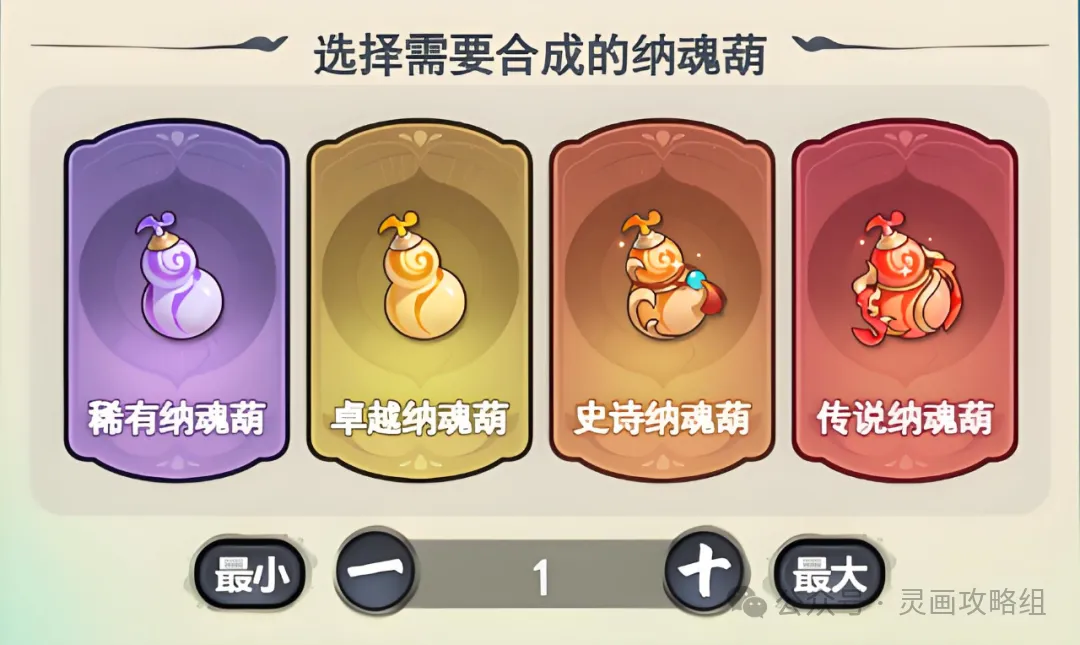 灵画师兽魂获取成本计算、养成与常见问题全解攻略