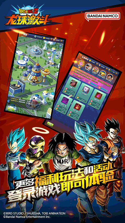 龙珠激斗
