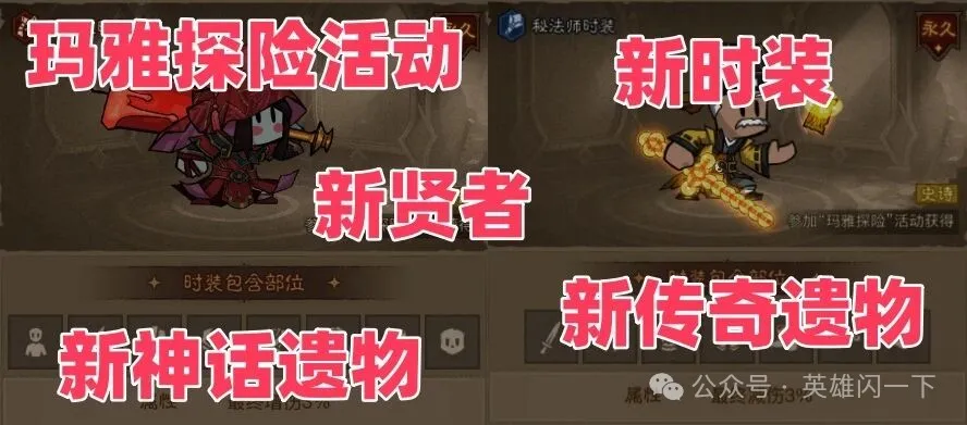 英雄没有闪玛雅探险返场公告