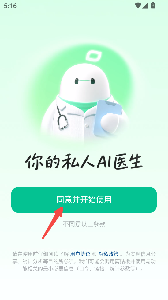 小荷AI医生