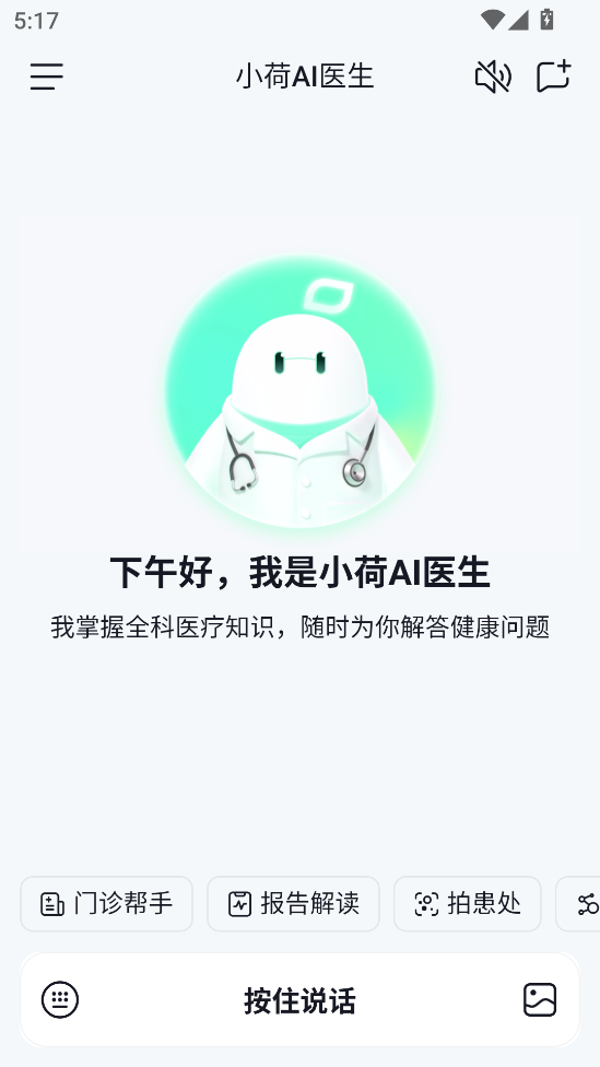 小荷AI医生