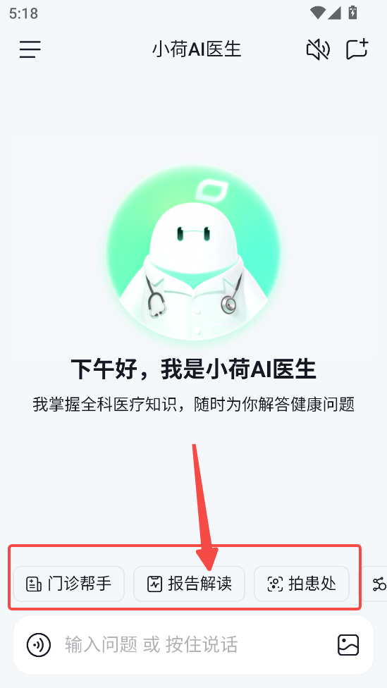 小荷AI医生