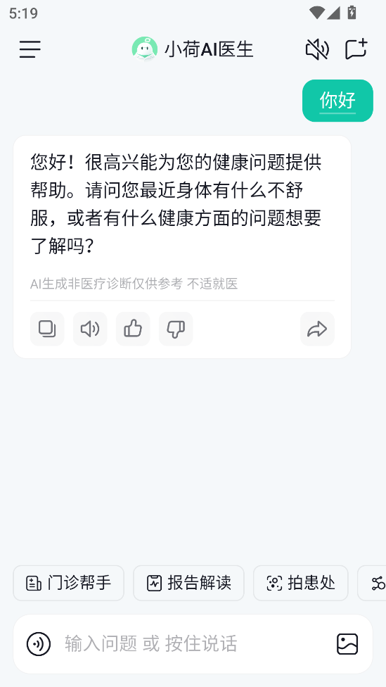 小荷AI医生