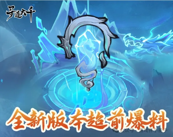 寻道大千新版本活动预告攻略