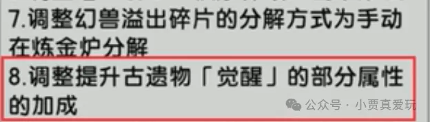 杖剑传说古遗物全觉醒属性介绍攻略