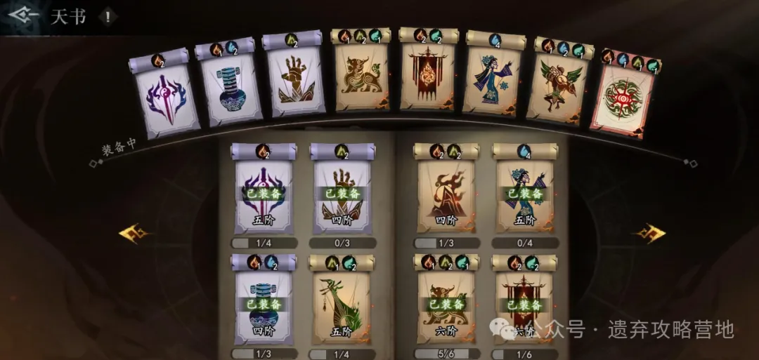 遗弃之地天书推荐攻略