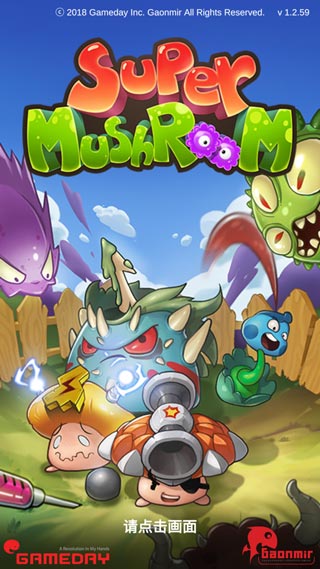 超级蘑菇vs细菌