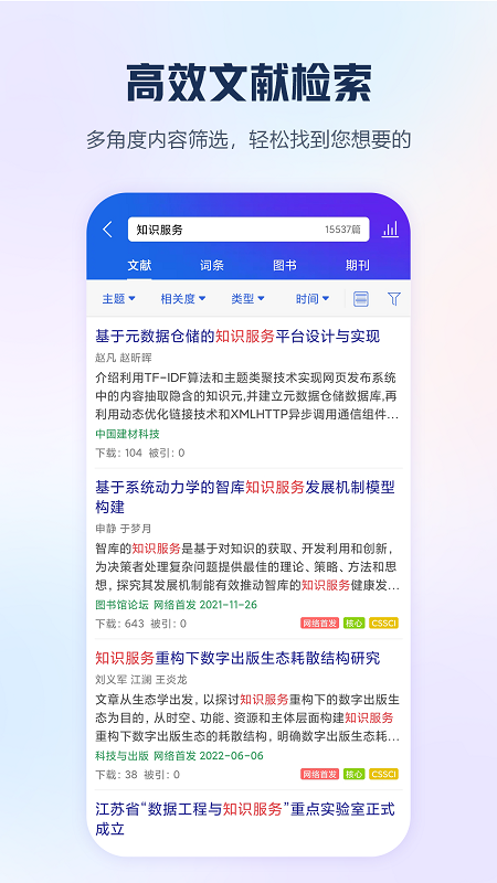 手机知网截图1