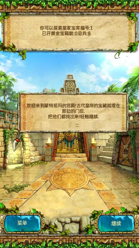 蒙提祖玛的宝藏3