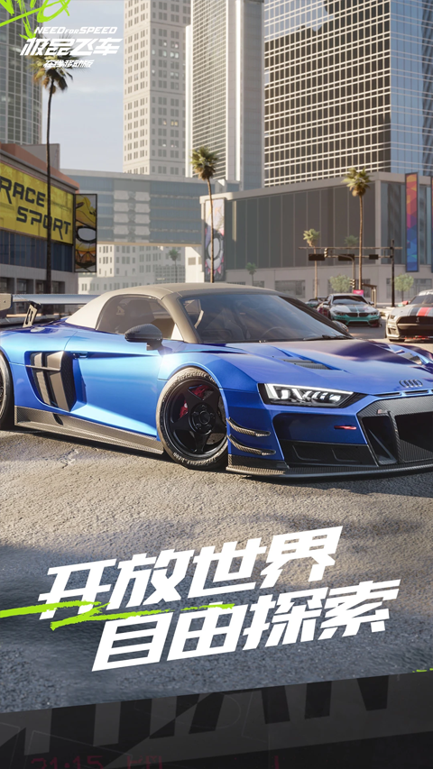 极品飞车集结官方版