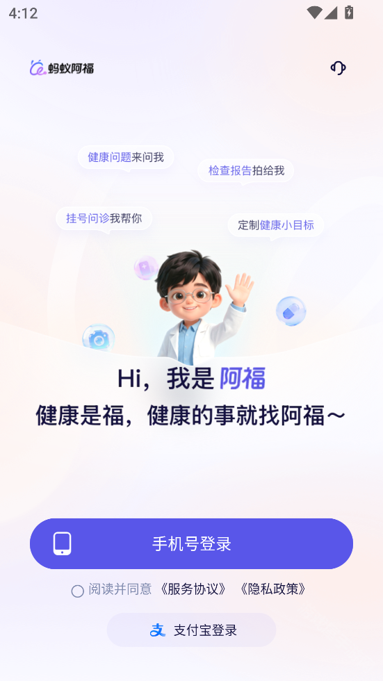 蚂蚁阿福