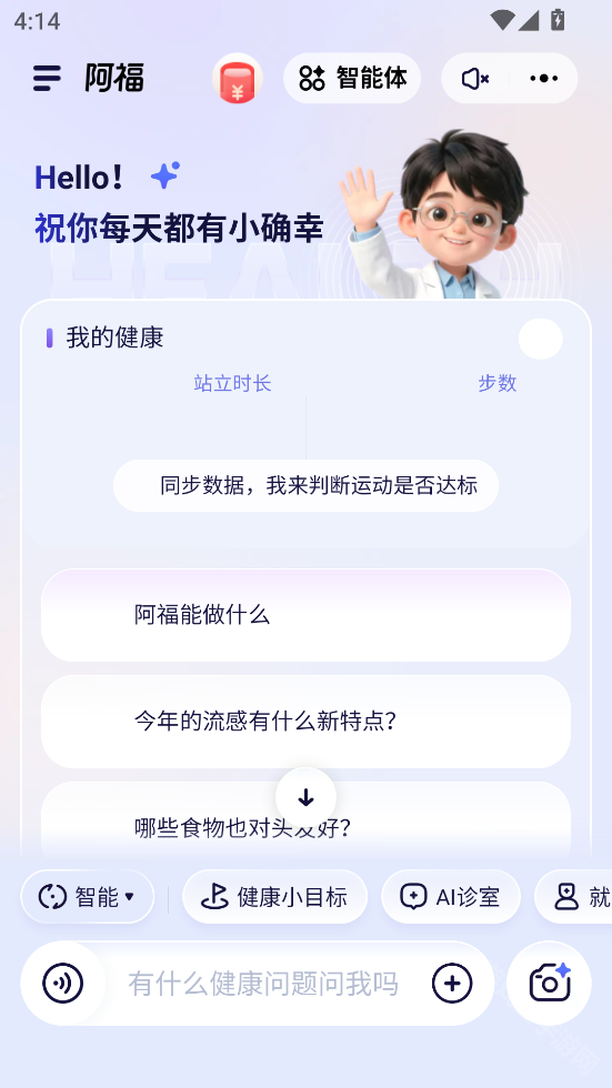 蚂蚁阿福