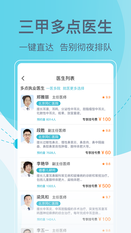 北京挂号网截图2