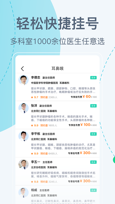 北京挂号网截图3