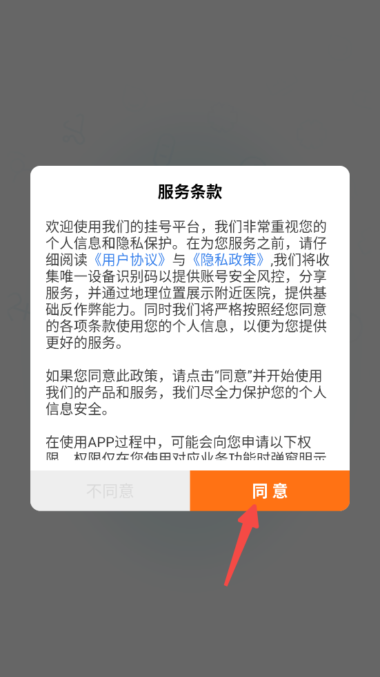 北京挂号网