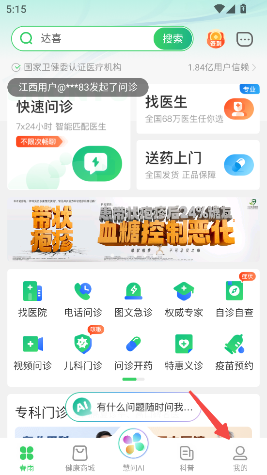 春雨医生