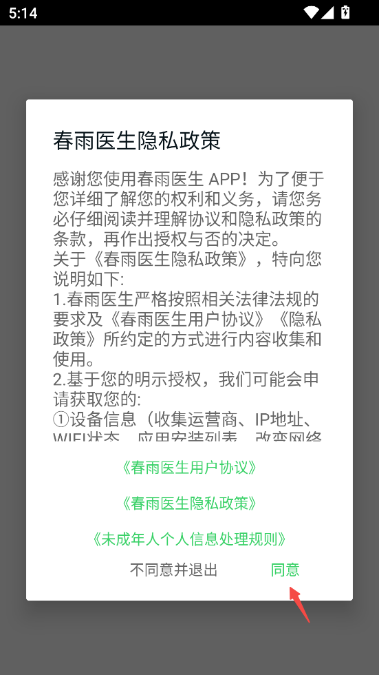 春雨医生