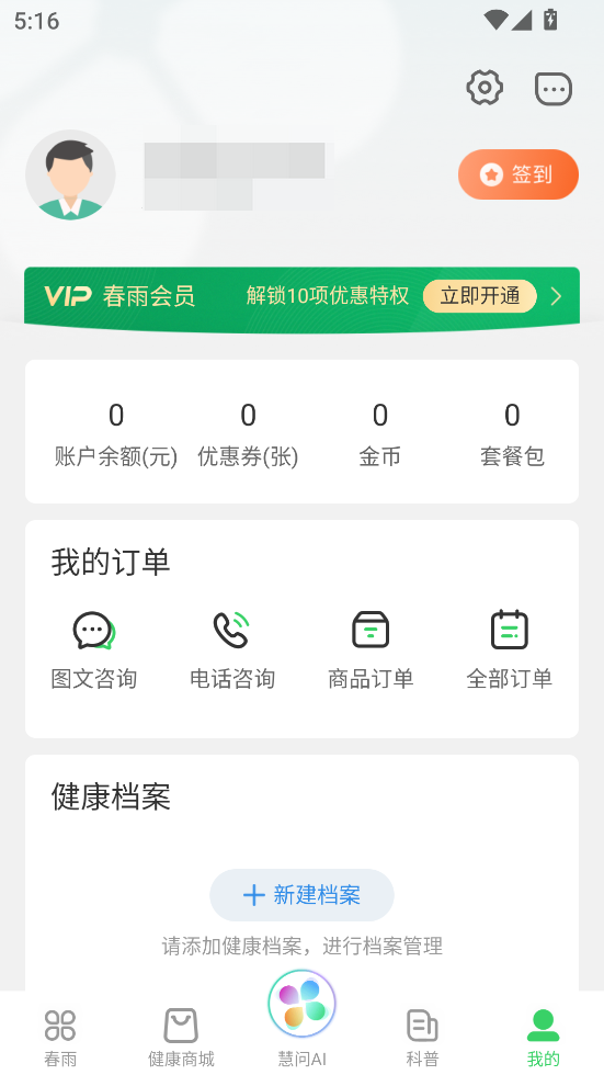 春雨医生
