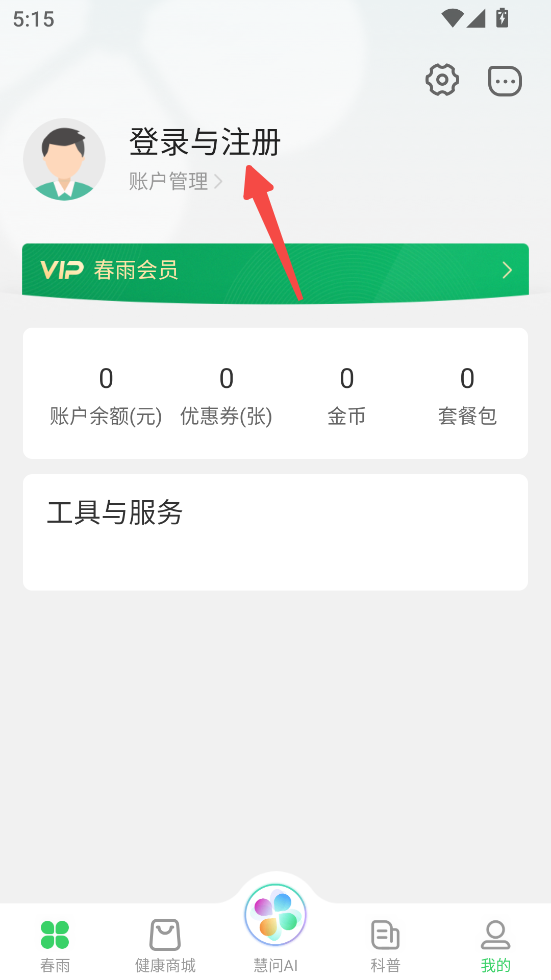 春雨医生