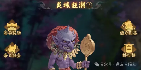 道友来挖宝灵域狂潮保姆级攻略