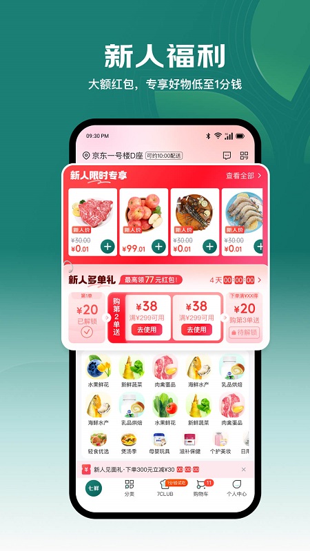 七鲜