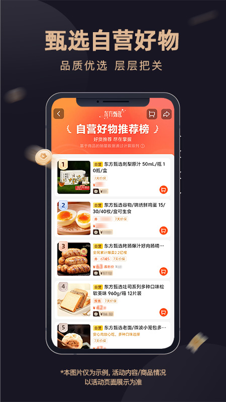 东方甄选