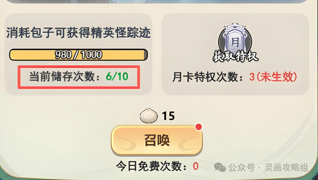 灵画师包子获取八大途径与使用时机详解