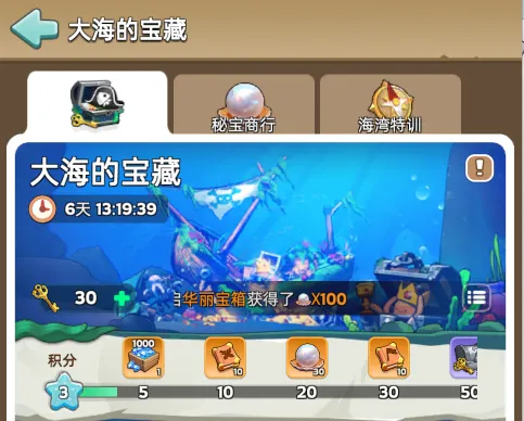 奔奔王国大海的宝藏活动攻略