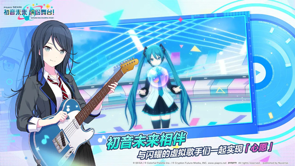 初音未来缤纷舞台