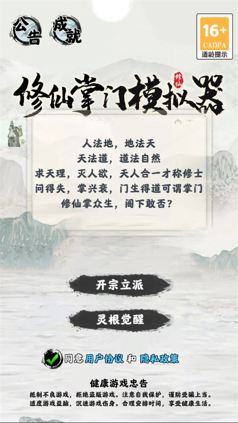 修仙掌门模拟器