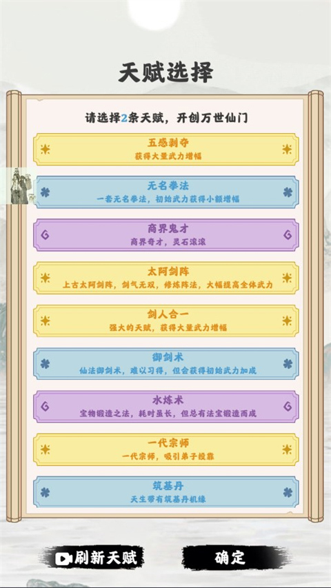 修仙掌门模拟器