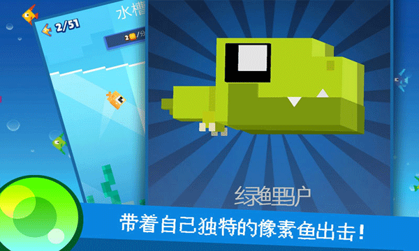像素鱼2进化