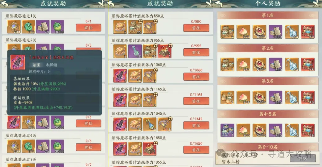 寻道大千须弥魔塔玩法简介攻略