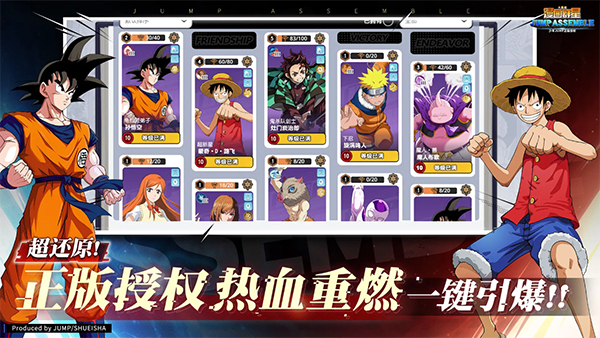 JUMP群星集结官方版