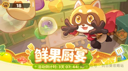 保卫向日葵消消乐新增内容大汇总