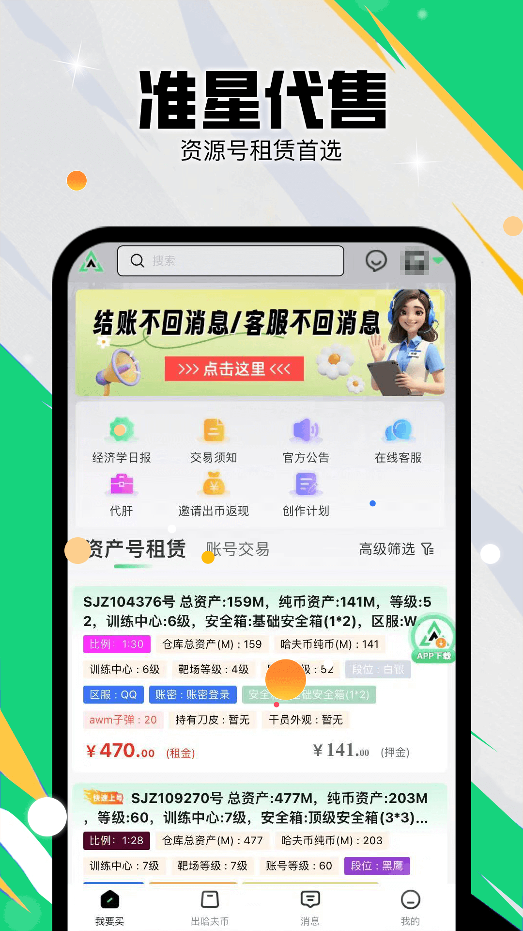 准星代售