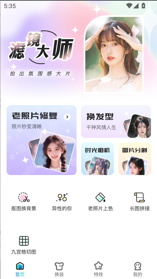 星语相机