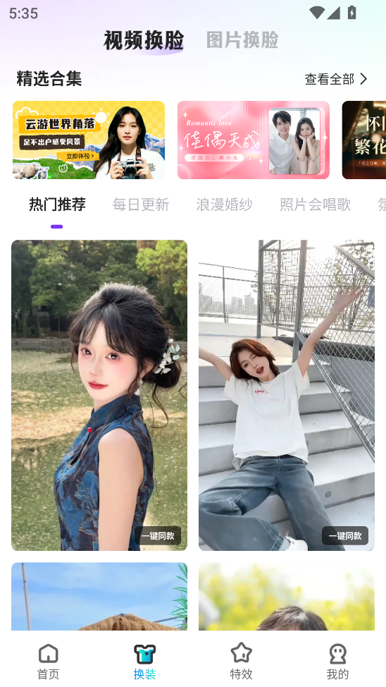 星语相机