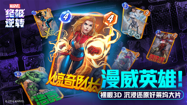 漫威终极逆转官方版