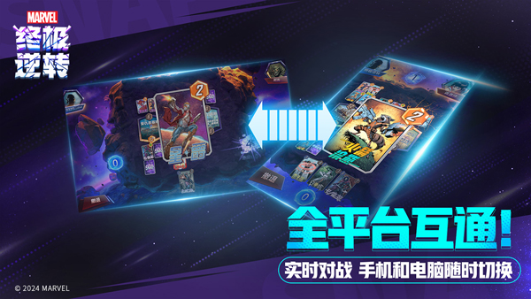 漫威终极逆转官方版