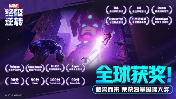 漫威终极逆转官方版